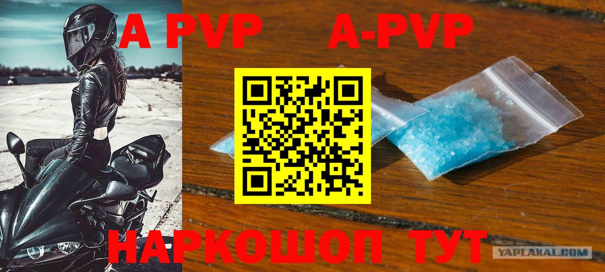 Alpha PVP кристаллы  Alpha-PVP VHQ  A PVP  Краснодар  Вход с VPN  Alfa_PVP Соль 