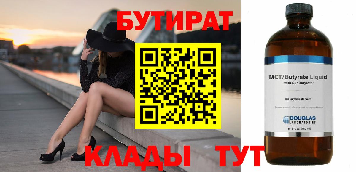 Бутират вода Краснодар