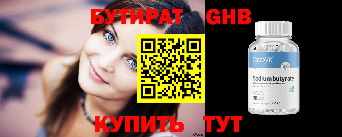 Краснодар  БУТИРАТ  Вход с VPN  Бутират 1.4BDO 