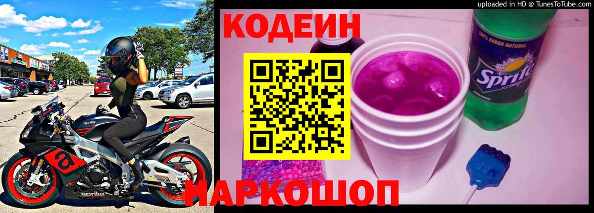 Кодеиновый сироп Lean напиток Lean (лин)  Вход с VPN  Краснодар  Кодеин напиток Lean (лин) 