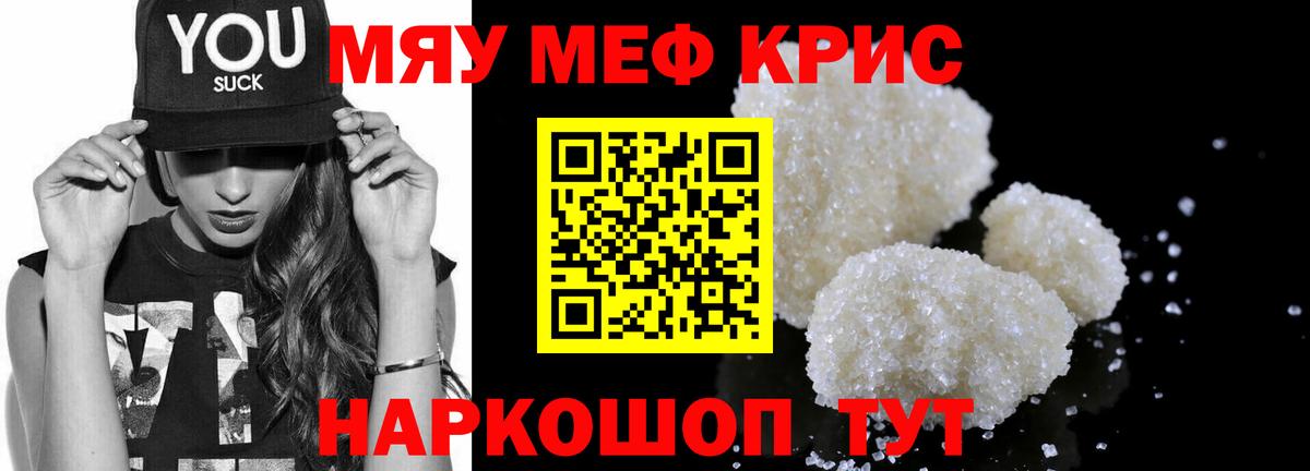 Краснодар  Мефедрон 4 MMC  МЯУ-МЯУ mephedrone  Меф  Вход с VPN  Мефедрон 