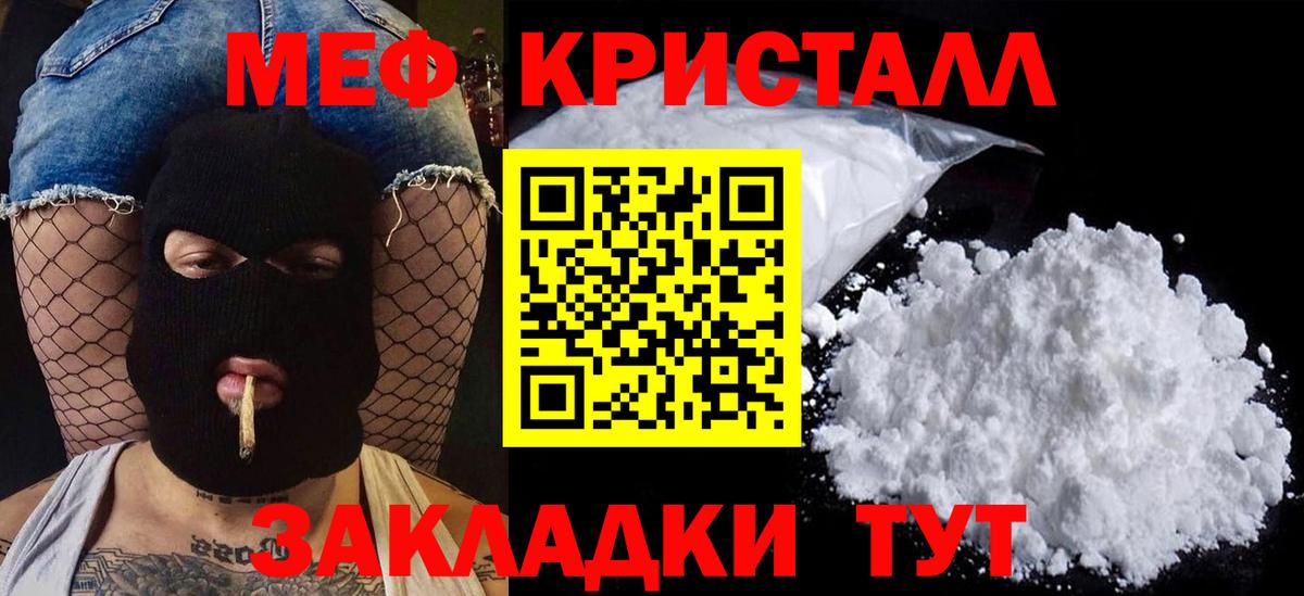 Меф кристаллы Краснодар
