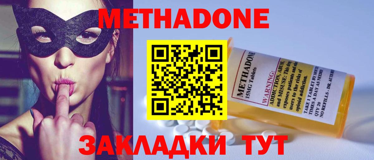 МЕТАДОН methadone Краснодар